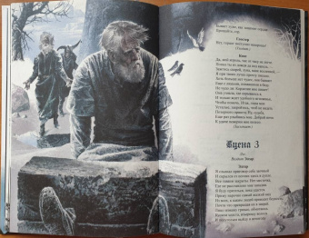 Уильям Шекспир: Король Лир