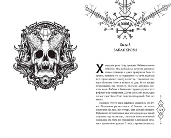 Эйрин Фаррон: Месть магов