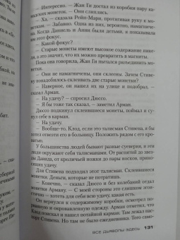 Луиза Пенни: Все дьяволы здесь