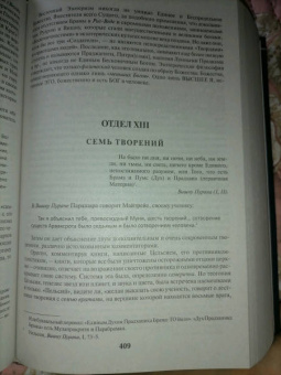 Елена Блаватская: Тайная доктрина. Космогенезис. Антропогенезис
