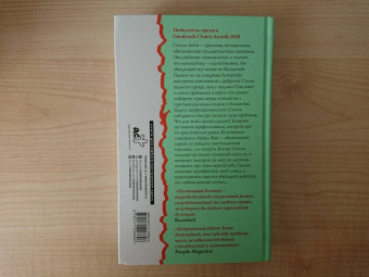 Хелен Хоанг: Коэффициент поцелуя