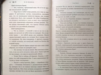 К. Кроуфорд: Сад Змей