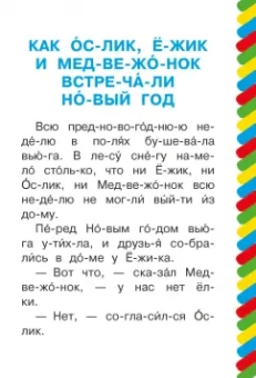 Сергей Козлов: Как Ослик, Ежик и Медвежонок встречали Новый год