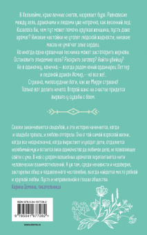Анна Орлова: Аромагия. Книга 2