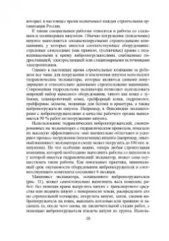 Верстов, Гайдо, Иванов: Технология и комплексная механизация шпунтовых работ. Учебное пособие