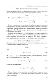 Жан-Паскаль Бенасси: Макроэкономическая теория