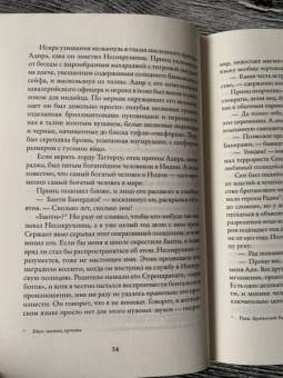 Абир Мукерджи: Неизбежное зло