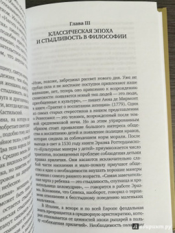 Жан-Клод Болонь: О женской стыдливости. Женщины скрытые, раскрытые, распознанные
