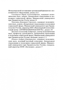 Цыганов, Брызгалов, Азимов: Теория и практика цифровизации страхового рынка в Российской Федерации. Монография