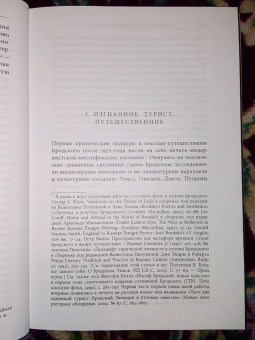 Санна Турома: Бродский за границей. Империя, туризм, ностальгия