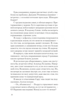 Леа Стенберг: Реннвинд. Проклятие дня