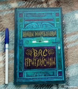 Шаши Мартынова: Вас пригласили
