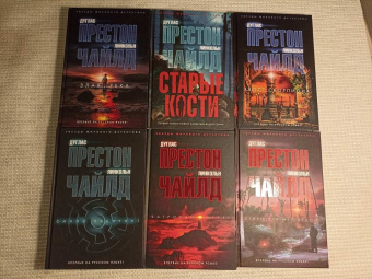 Престон, Чайлд: Багровый берег