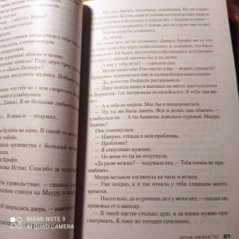 Тесс Герритсен: Клуб Мефисто