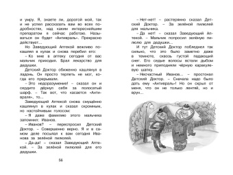 Софья Прокофьева: Волшебная пилюля, или Приключения жёлтого чемоданчика - 2