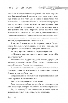 Анастасия Евлахова: Лампа для Джинна