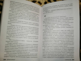 Бернар Миньер: Спираль зла