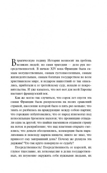 Морис Дрюон: Когда король губит Францию