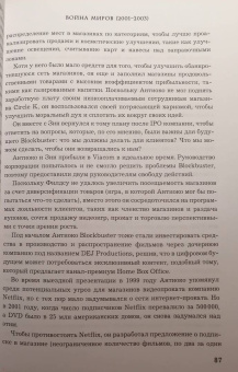 Джина Китинг: NETFLIX. Инсайдерская история компании, завоевавшей мир