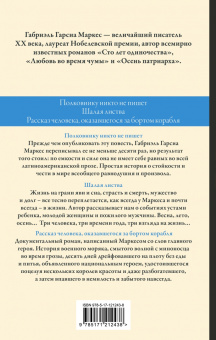 Маркес Гарсиа: Полковнику никто не пишет. Шалая листва. Рассказ человека, оказавшегося за бортом корабля