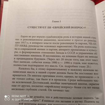 Игорь Шафаревич: Трехтысячелетняя загадка. Тайная история еврейства