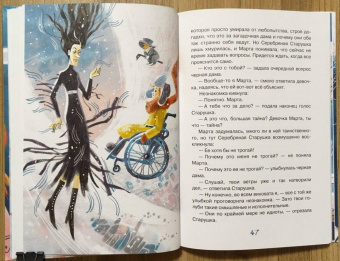 Анна Янкута: Марта и её мечта о снеге