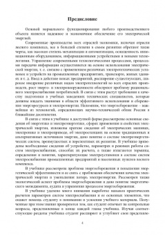 Кольниченко, Усачев, Тарлаков: Основы электроснабжения. Учебник для СПО
