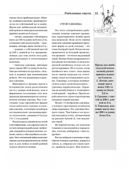 Рафеенко, Зарайский, Смехов: Клевая рыбалка. Полная энциклопедия