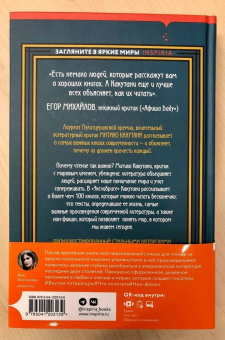 Митико Какутани: Экслибрис. Лучшие книги современности