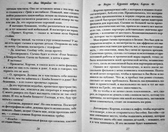 Мия Шеридан: Жизнь – безумная штука, Карсон