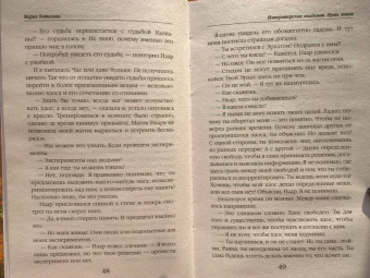 Мария Боталова: Путь хаоса