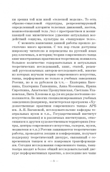Наталия Курюмова: Современный танец в культуре XX века. Смена моделей телесности. Учебное пособие