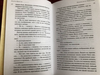 Агата Кристи: Каникулы в Лимстоке