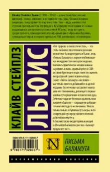 Клайв Льюис: Письма Баламута. Баламут предлагает тост