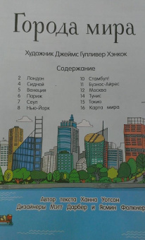 Города мира (с наклейками)