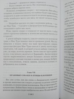 Джеральд Даррелл: Три билета до Эдвенчер. Под пологом пьяного леса. Земля шорохов