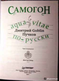 Дмитрий Пучков: Самогон