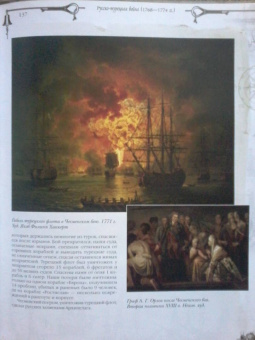 История русского флота