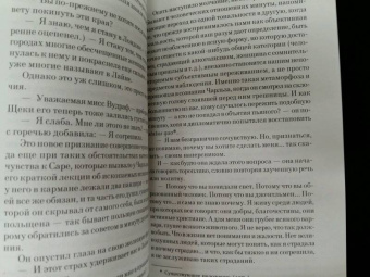 Джон Фаулз: Любовница французского лейтенанта