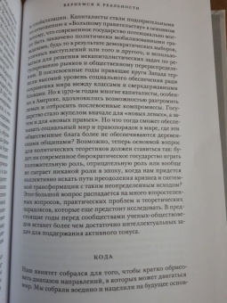 Манн, Валлерстайн, Коллинз: Есть ли будущее у капитализма?