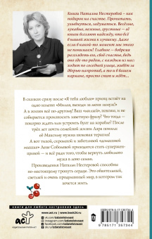 Наталья Нестерова: Средство от облысения. Сборник
