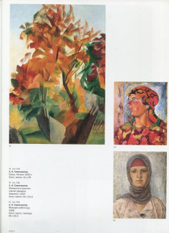 Мусакова, Козырева, Евсеева: Объединение "Круг художников" 1926 - 1932