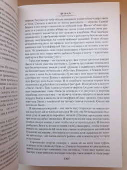 Брэм Стокер: Дракула. Сокровище Семи Звезд. Рассказы