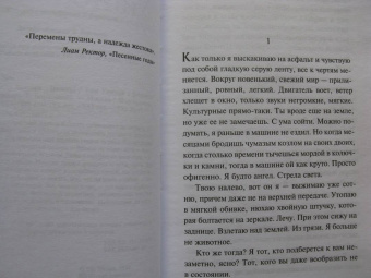 Тим Уинтон: Хижина пастыря