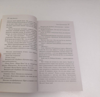 Софи Кинселла: Тайный мир Шопоголика