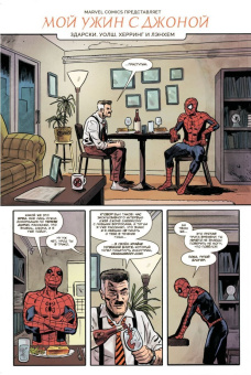 Чип Здарски: Питер Паркер. Поразительный Человек-Паук. Том 1. Навстречу сумеркам