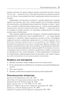 Религиоведение