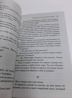 Марк Хэддон: Загадочное ночное убийство собаки