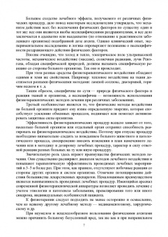 Самсонова, Левицкая, Каримова: Ветеринарная физиотерапия. Учебное пособие для вузов
