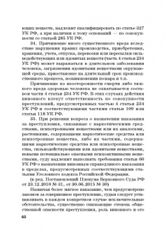 Виктор Шестак: Ответственность за преступления в сфере экономической деятельности. Хрестоматия. Том 3